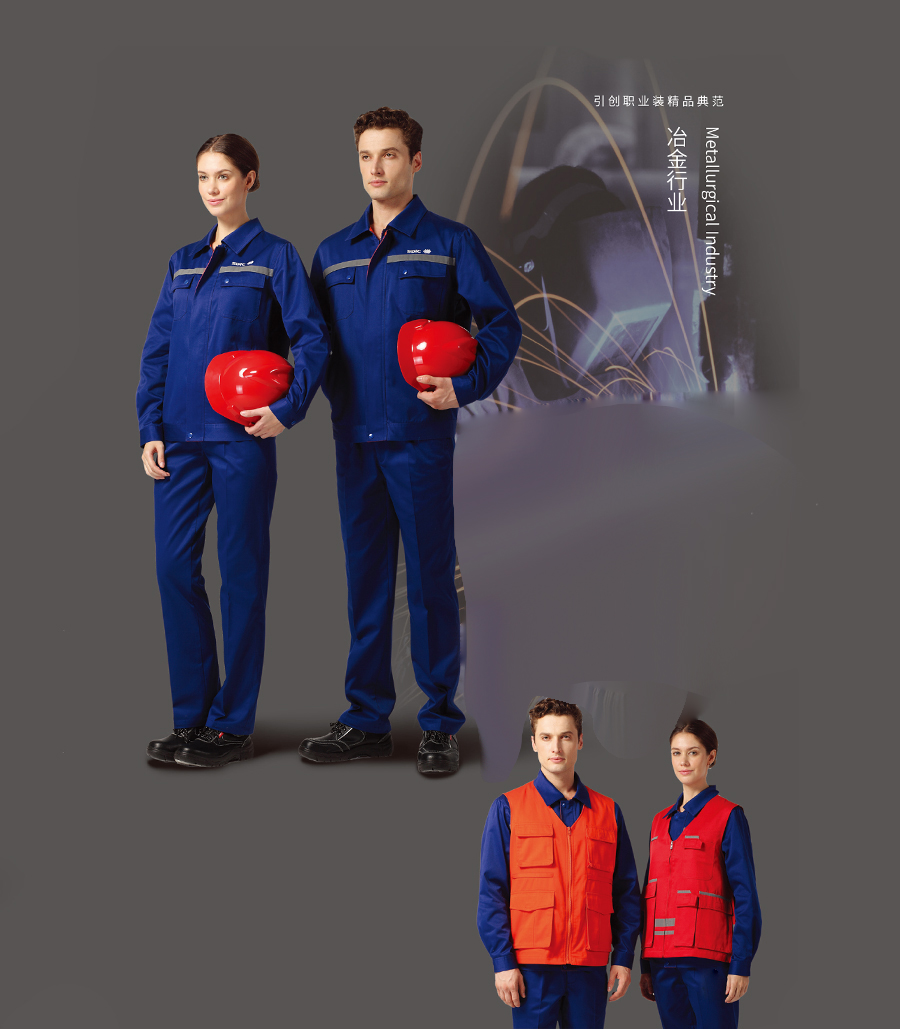 冶金行業工作服 冶金行業工作服