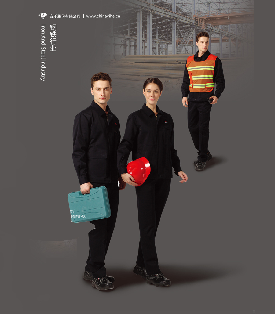 鋼鐵行業工作服 鋼鐵行業工作服